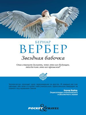 cover image of Звездная бабочка